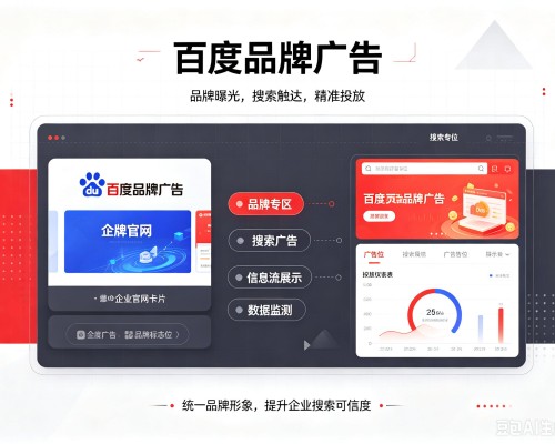 东平百度品牌广告