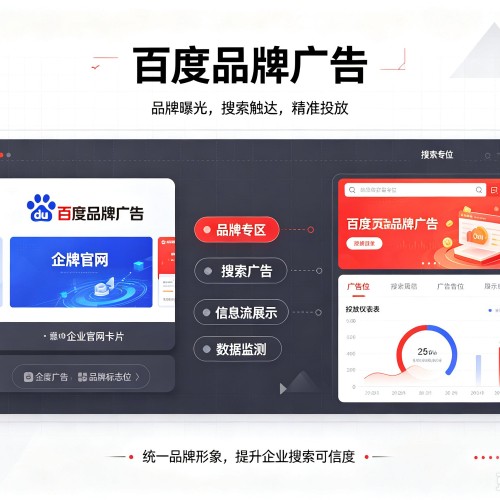 东平百度品牌广告